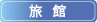 �I�X�X�����قł��B