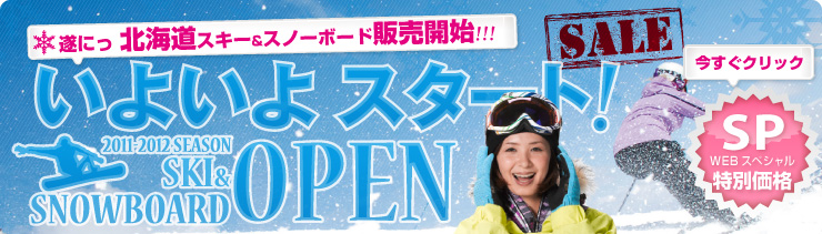 北海道スキーツアー