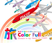 FDAフジドリームで行く格安国内旅行
