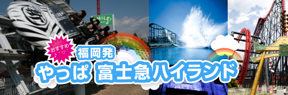 FDAフジドリームで行く格安国内旅行