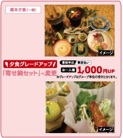 宿泊プラン限定特典