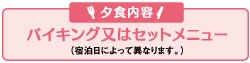 宿泊プラン限定特典