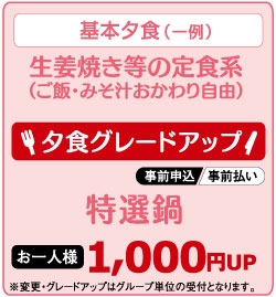 宿泊プラン限定特典