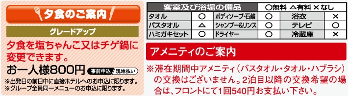 宿泊プラン限定特典