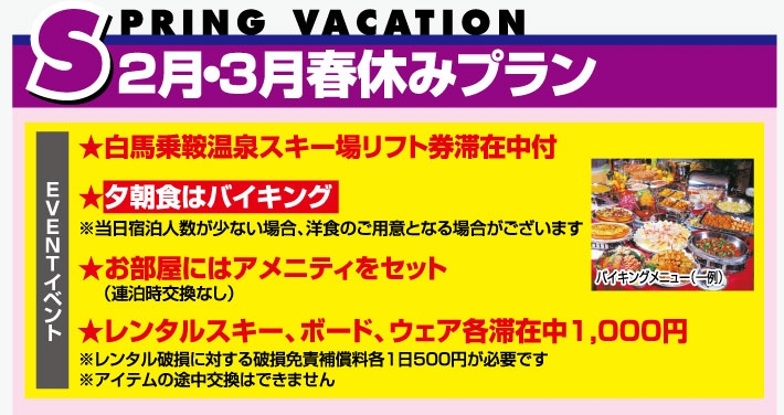 宿泊プラン限定特典