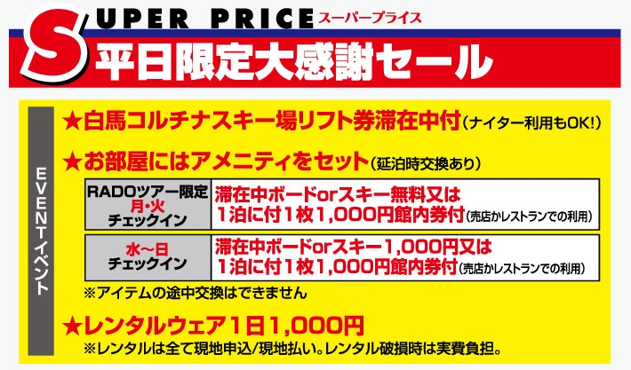 宿泊プラン限定特典