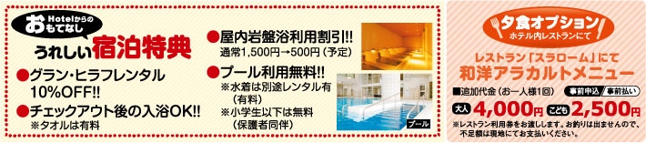 宿泊プラン限定特典