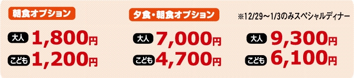 宿泊プラン限定特典