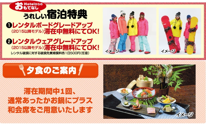 宿泊プラン限定特典
