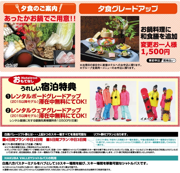宿泊プラン限定特典