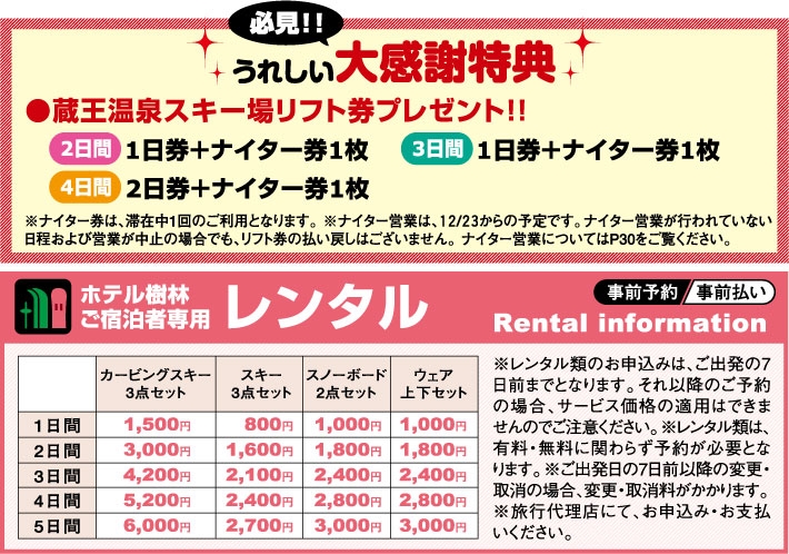 宿泊プラン限定特典