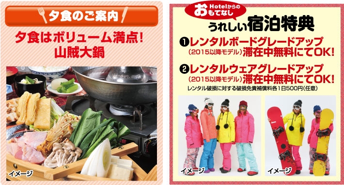 宿泊プラン限定特典