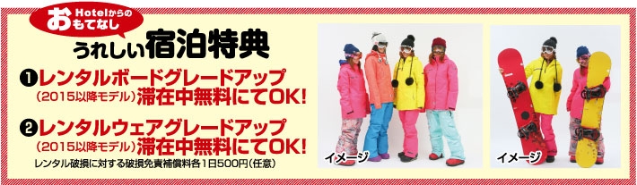 宿泊プラン限定特典