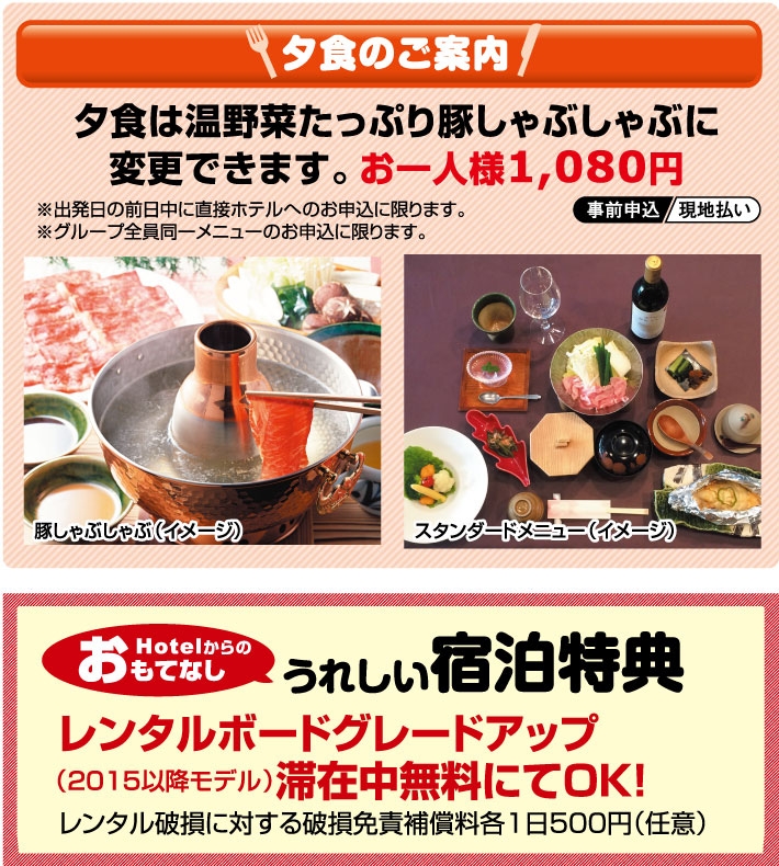 宿泊プラン限定特典