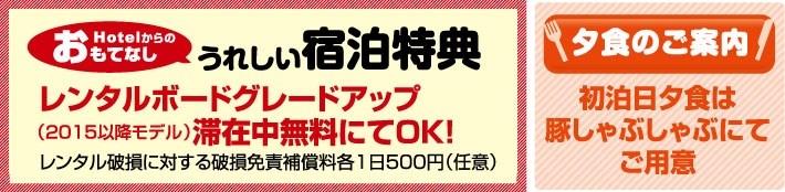 宿泊プラン限定特典