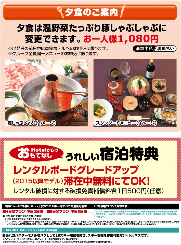 宿泊プラン限定特典