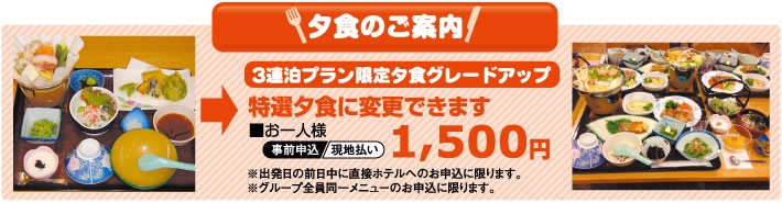 宿泊プラン限定特典