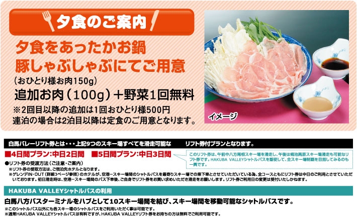 宿泊プラン限定特典