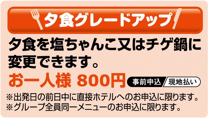 宿泊プラン限定特典