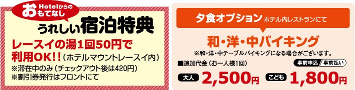 宿泊プラン限定特典