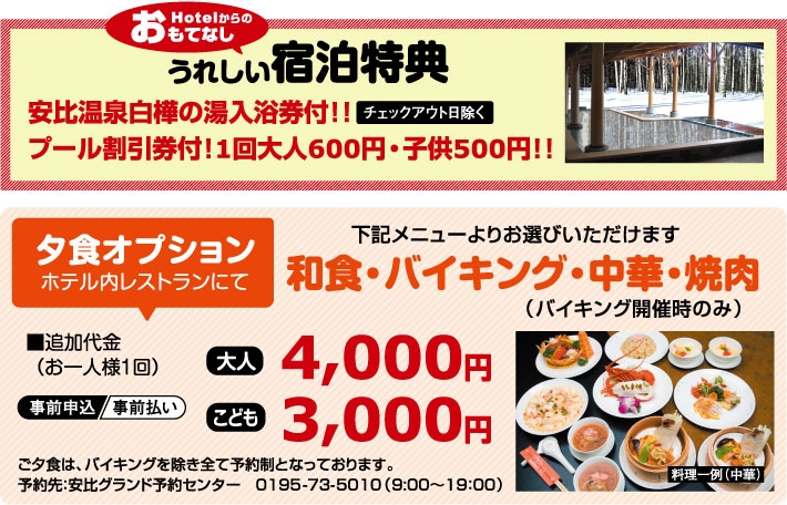 宿泊プラン限定特典