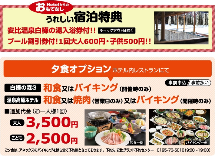 宿泊プラン限定特典