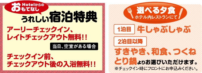 宿泊プラン限定特典