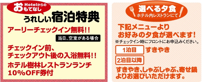 宿泊プラン限定特典