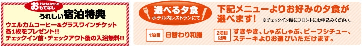 宿泊プラン限定特典