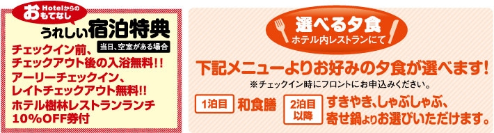 宿泊プラン限定特典