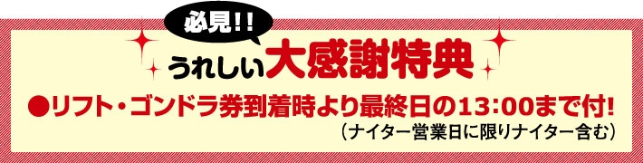 宿泊プラン限定特典