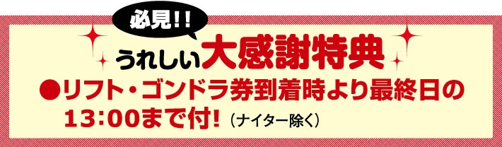 宿泊プラン限定特典