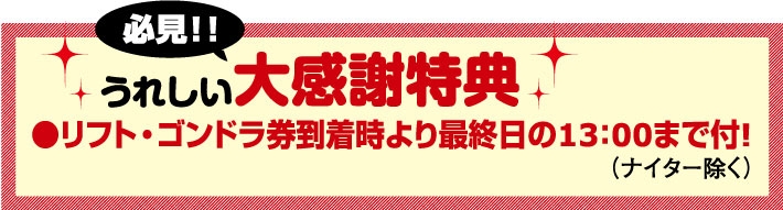 宿泊プラン限定特典