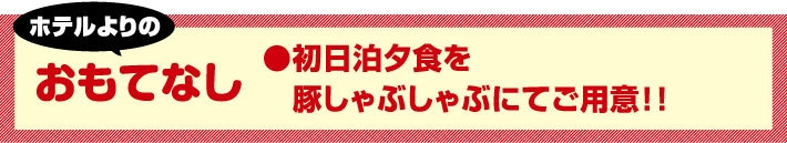 宿泊プラン限定特典