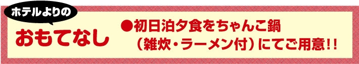 宿泊プラン限定特典