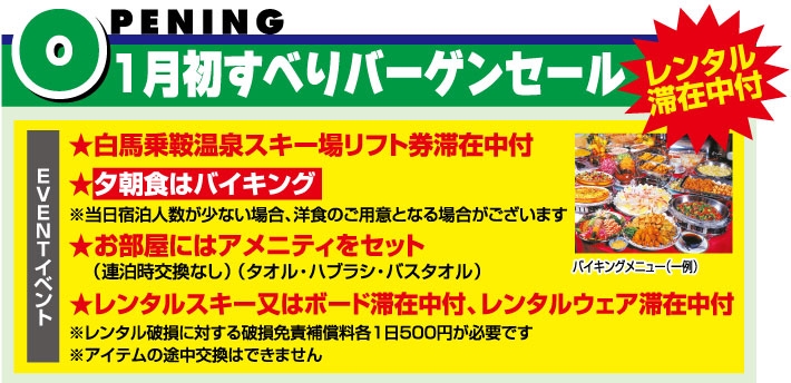 宿泊プラン限定特典