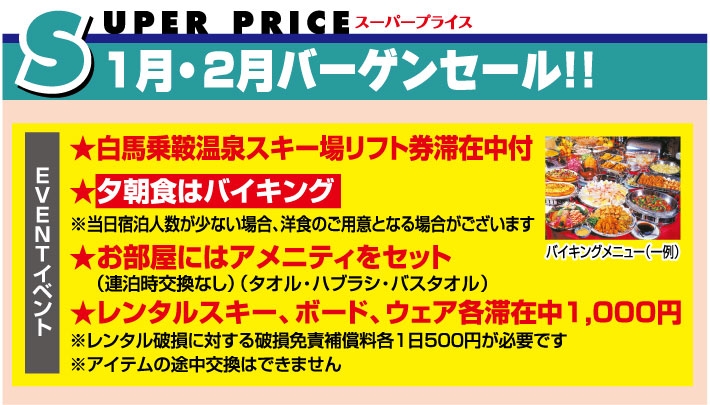 宿泊プラン限定特典
