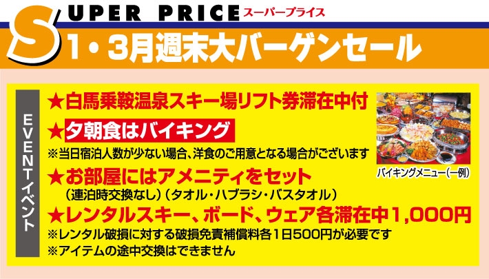 宿泊プラン限定特典