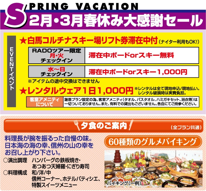 宿泊プラン限定特典