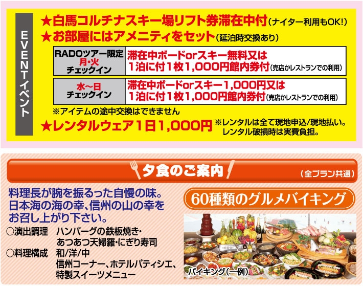 宿泊プラン限定特典