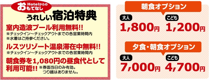 宿泊プラン限定特典