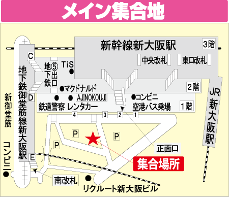 新大阪