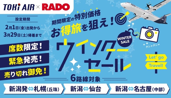 TOKIAIR　★スーパータイムセール★　2/01より発売開始！