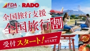 peachで行く北海道スキー