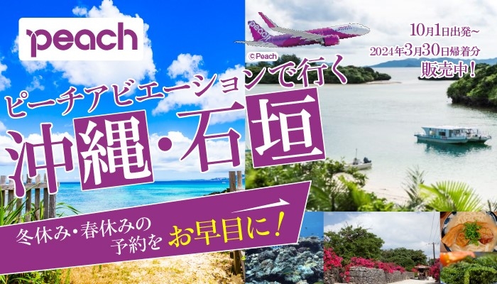 FDA乗継で行く！新しい旅先見ぃつけた！
