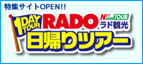 日帰り専門サイトがOPEN！