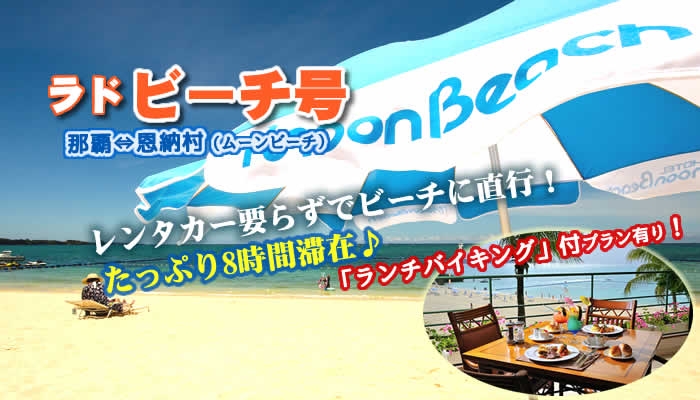 ビーチ号de海水浴
