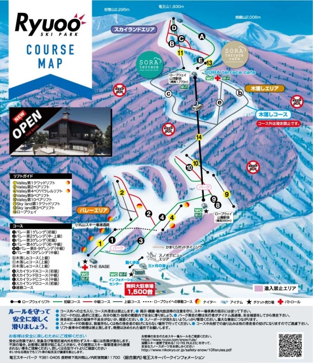 竜王スキーパークゲレンデマップ