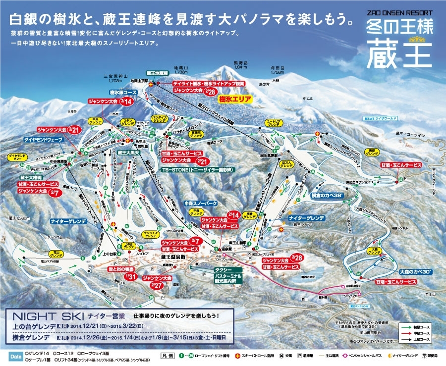 スキー 蔵王 場 温泉 【山形】蔵王温泉スキー場を100%楽しむゲレンデ&コース攻略・注意点ガイド