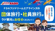 peachで行く北海道スキー